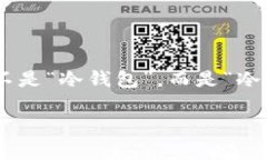 USDT（Tether）是一种与美元