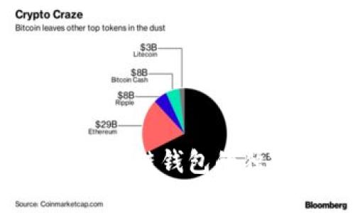 专家解密：区块链钱包的独家购买秘诀