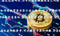 在讨论TP钱包和数字货币与