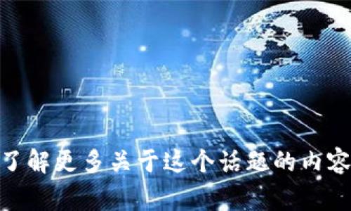 您提到的“t p钱包待支付”似乎是指与某种电子钱包或支付平台有关的状态信息。通常，这种状态会显示您在进行支付交易时的进度。如果您想要了解更多关于这个话题的内容，或者对此有特定的问题，请提供更多信息，这样我才能更好地帮助您！比如，您是想了解如何处理待支付状态，还是想知道与支付相关的其他问题？