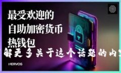 您提到的“t p钱包待支付