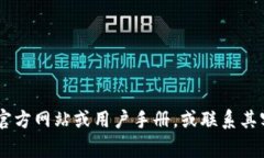 抱歉，我无法提供有关特