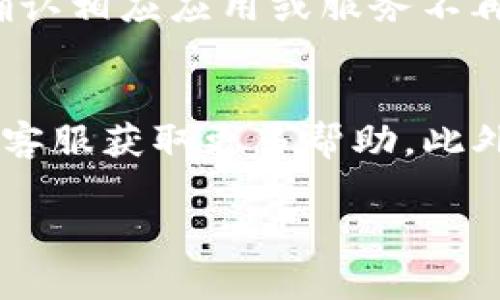 要取消TP钱包的授权，您可以按照以下步骤进行操作。请注意，具体步骤可能会因钱包的版本而有所不同。以下是一般的指南：

步骤一：打开TP钱包
首先，确保您已经打开了TP钱包应用程序，并且已经登录到您的账户。如果还没有安装TP钱包，您需要先下载安装。

步骤二：进入设置或账户管理
在主屏幕上，您通常会找到一个“设置”或“账户管理”的选项，点击进入。在这里，您可以找到关于授权、权限以及其他隐私设置的选项。

步骤三：查看授权管理
在设置菜单中，寻找“授权管理”或类似的选项。在这个部分，您会看到您之前授权的一些应用或服务。

步骤四：选择需要取消授权的项目
浏览列表，找到您想要取消授权的应用或服务。点击进入具体详情，通常会有一个“取消授权”或“撤销访问”的选项。

步骤五：确认取消授权
点击“取消授权”后，系统可能会弹出提示，询问您是否确认该操作。确认后，您的授权将被取消。

步骤六：检查授权状态
为了确保权限已成功取消，您可以返回到授权管理页面，查看列表确认相应应用或服务不再显示为已授权状态。

注意事项
如果您在操作过程中遇到问题，建议查看TP钱包的官方文档或联系客服获取更多帮助。此外，定期检查您的授权和隐私设置是个好习惯，以确保您的资产安全。

希望这些信息能帮助到您，如有其他问题请随时问我！