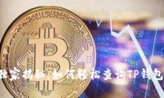 专家独家揭秘：如何轻松