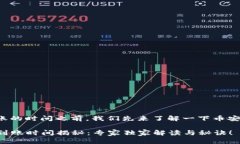 在谈论币安提现到TP钱包到