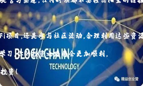 在讨论SHIB（柴犬币）和TP钱包的时候，确实可以有许多值得探讨的内容。对于很多投资者来说，如何使用TP钱包管理他们的SHIB资产，或者如何通过TP钱包来增加持有的数量，都是非常重要的话题。以下是关于SHIB和TP钱包的详细分析与建议。

SHIB和TP钱包的基础知识

首先，SHIB是一种基于以太坊的加密货币，通常被称为“柴犬币”。它的受欢迎程度在最近几年急剧上升，主要是受到社交媒体、社区活动和市场炒作的推动。同时，TP钱包（Token Pocket）是一款相对流行的数字资产钱包，支持多种加密货币，包括SHIB。

很多人选择TP钱包是因为它的易用性、安全性和去中心化的特性。在TP钱包中，用户不仅可以安全存储加密货币，还可以进行交易，甚至参与DeFi（去中心化金融）项目，进一步增加他们的资产。

如何通过TP钱包增加SHIB的数量

现在，让我们来看看如何通过TP钱包管理SHIB资产，从而增加持有的数量。说真的，增加你手里的币，并不是一件难事，但是也不是随便就能实现的事情。大致来说，有几个方法可以做到这一点。

h41. 通过购买SHIB/h4

最直接的方式当然就是通过购买SHIB。如果你有一些法币或者其他加密货币，可以在支持SHIB交易的平台上进行购买。使用TP钱包的话，你只需要将资金转入钱包，然后找到交易所进行交易。

在交易时，要注意选择合适的交易平台，交易手续费和价格差异可能会影响你的最终收益。

h42. 持币生息/h4

还有一种方式就是持币生息。部分去中心化金融平台允许用户将他们的SHIB质押，从而获得利息或者其它奖励。在TP钱包中，你可以找到相关的DeFi项目，参与质押活动，增加你的SHIB数量。

当然，参与DeFi项目时要格外小心。一方面，要选择信誉好的平台，另一方面，你也需要了解相关的风险，比如智能合约风险和流动性风险。

h43. 参与社区活动/h4

另外，SHIB的社区非常活跃，经常会有一些活动或者空投，比如通过社区的投票、游戏、参与推广等方式，用户可能获得额外的SHIB奖励。通过TP钱包参与这些活动是非常方便的。

要紧跟社区消息，可以加入SHIB的官方社交媒体账号，了解最新活动和奖励信息。

TP钱包的安全性和使用技巧

在使用TP钱包时，有几个安全提示需要注意。安全性在加密货币领域是至关重要的，任何小失误都可能导致资金的损失。

h41. 确保私钥安全/h4

私钥是钱包的基础，绝对不能泄露给任何人。TP钱包会在创建时提供私钥和助记词，务必妥善保存。如果私钥丢失，你将无法找回钱包中的资产。

h42. 定期备份/h4

除了单纯的私钥保护，定期备份钱包的数据也是非常必要的。有时候软件更新或者手机损坏都会导致数据丢失。定期备份可以给你带来额外的安全感。

h43. 切勿轻信链接和推广/h4

在加密货币领域，骗局层出不穷。许多骗子会通过钓鱼链接诱骗用户输入私钥或助记词。确保访问的都是官方渠道，任何时候都不要轻信陌生的链接。

总结：合理利用TP钱包，增加SHIB资产

综上所述，使用TP钱包管理SHIB资产，你有多种方式可以增加持有数量。无论是通过直接购买、参与DeFi项目，还是参与社区活动，合理利用这些资源，可以帮助你实现资产增值。

当然，投资有风险，切勿盲目行事。在此基础上，如果你能够制定合理的投资策略、了解市场动态并持续学习，你的投资之路将会更加顺利。

希望这些内容能给你带来帮助，也让你在加密货币的世界中找到属于自己的道路。记得保持警觉，理性投资！