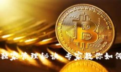 揭秘比特币钱包的独家管