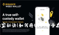 专家教你：独家秘诀！如