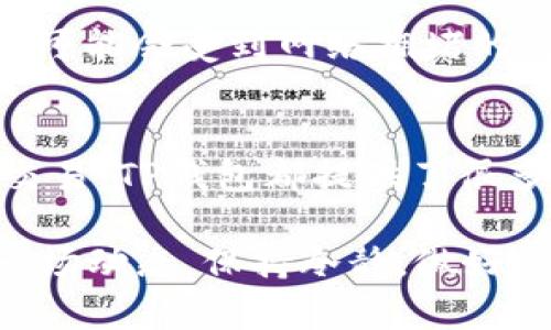 在使用TP钱包（Trust Wallet）进行交易时，如果你的钱包中没有TRX（波场币），你依然可以进行一些操作。以下是一些实用的步骤和建议，帮助你在TP钱包中进行交易，即使没有TRX。

如何检查你的TP钱包状态
首先，你需要确认你的TP钱包中确实没有TRX。打开TP钱包，找到“资产”选项，查看你的余额。特别是在频繁交易的用户中，可能会出现余额不足的情况。

充值TRX的方法
如果你发现钱包没有TRX，那么进行交易的第一步就是充值。你可以通过以下几种方式获取TRX：
ul
    li从其他加密货币交易所提币到TP钱包，比如Binance、Huobi等。/li
    li在TP钱包中通过“购买”功能，使用法币（如人民币）购买TRX。/li
    li使用P2P交易，从其他用户手中直接购买TRX，并将其转入你的TP钱包。/li
/ul

使用其他资产进行交易
如果你急需进行交易，但暂时没有TRX，你可以使用钱包中其他的数字资产，比如ETH、BTC等。很多去中心化交易所（DEX）允许用户用其他加密货币交换TRX，或直接进行其他交易。比如，使用Uniswap等平台，通过将你的其他资产兑换成TRX。

转移到交易所进行交易
另一种解决方案是将你的其他加密资产转移到集中化交易所，比如Binance、Coinbase等，在这些平台上交易相对简单。一旦你在交易所上获得了TRX，你可以再转移回TP钱包，或者直接在交易所完成交易。

采用去中心化交易所（DEX）
如果你熟悉的去中心化交易所（如Uniswap、Sushiswap等）支持你当前持有的资产，那么可以尝试在这些平台上进行交易。其基本步骤大致如下：
ol
    li连接你的TP钱包到去中心化交易所。/li
    li选择你要交易的资产，输入数量，然后确认交易。/li
    li支付交易手续费，通常以ETH或其他手续费币种支付。/li
/ol

关于交易费用的注意事项
在进行任何交易时，要了解每笔交易都会涉及到一些手续费。不同的交易所或网络成本是不同的。在加密市场中，手续费可能会受到网络拥堵的影响，因此在交易前最好先查看一下当前的收费水平。

小结
市场瞬息万变，正确的交易策略可以帮助你更有效地管理你的数字资产。无论是充值TRX，还是通过其他加密资产进行交易，TP钱包都提供了很多灵活的选择。而且，随着数字货币的普及，以及去中心化金融（DeFi）生态的建立，我们拥有的交易方式将变得更加丰富。

综上所述，不管你是否有TRX，还是通过多种方式管理你的资产，灵活应对当下交易的需求，都是非常关键的。记得关注市场动态，保持冷静，做好决策。