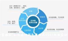 专家揭秘：如何在TP钱包中购买USDT的独家秘诀