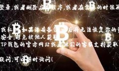 退出TP钱包（也就是Token