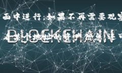 要在TP钱包中添加观察钱包