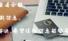 关于“T P钱包金额不更新