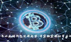 2023年以太坊钱包使用趋势