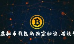 专家揭秘：一站式虚拟币