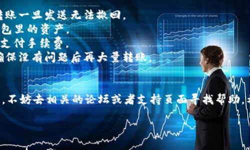 将FiL（Filecoin）转入TP钱包的过程实际上并不复杂，但要确保操作的准确性，以避免资产损失。以下是详细的步骤和注意事项：

第1步：下载并安装TP钱包
如果你还没有TP钱包，首先需要在手机应用商店（App Store或Google Play）中搜索“TP钱包”进行下载并安装。确保你下载的是官方版本，以避免安全风险。

第2步：创建或导入钱包
打开TP钱包应用后，你可以选择创建新钱包或导入已有钱包。如果你是第一次使用TP钱包，选择“创建新钱包”，按照提示设置密码并保存助记词，这一点非常重要，绝对不能丢失。

第3步：获取FiL的接收地址
在TP钱包中，找到“接收”功能，选择Filecoin（FiL）。系统会自动生成一个FiL接收地址，确保复制好这个地址，因为后面转账时需要使用到。

第4步：在交易所中进行提现
如果你的FiL存放在交易所（如Binance、Huobi等），需要登录你的交易所账户。在“资产”或“钱包”页面中找到FiL，然后选择“提现”。
在提现页面中，粘贴你在TP钱包中复制的接收地址，并输入想要转账的金额。确保提现地址无误，因为区块链转账是不可逆的。

第5步：确认并提交提现申请
核对无误后，点击确认或者提交按钮。根据交易所的规定，可能会要求你进行二次验证（如短信认证、邮箱认证等），这主要是保障你的账户安全。

第6步：等待转账确认
一旦提交提现申请，FiL会通过区块链网络传输到你的TP钱包。根据网络拥堵情况，这个过程可能需要几分钟到一个小时。如果过了很久还未到账，可以在TP钱包中查看FiL的交易记录，确保钱包地址正确。

第7步：查看到账情况
在TP钱包中，进入“资产”页面，查看Filecoin（FiL）是否到账。如果成功转入，你会看到对应的金额。恭喜你，你已经成功将FiL转入TP钱包！

注意事项
1. **确保地址正确**：转账前核对地址，每一个字母和数字都不能错，区块链转账一旦发送无法撤回。
2. **资金安全**：一定要保管好TP钱包的密码和助记词，丢失后将无法恢复钱包里的资产。
3. **了解手续费**：转账是需要一定的手续费的，确保你的账户有足够的余额支付手续费。
4. **慎重操作**：如果是第一次进行这样的操作，建议先进行小额转账测试，确保没有问题后再大量转账。

总结
通过以上步骤，你就可以轻松将FiL转入TP钱包了。如果在过程中遇到任何问题，不妨去相关的论坛或者支持页面寻找帮助。希望你能顺利完成转账，享受到Filecoin的乐趣！

如果你还有其他问题或者想要了解更多信息，随时欢迎提问！