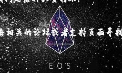 将FiL（Filecoin）转入TP钱包的过程实际上并不复杂，但要确保操作的准确性，以避免资产损失。以下是详细的步骤和注意事项：

第1步：下载并安装TP钱包
如果你还没有TP钱包，首先需要在手机应用商店（App Store或Google Play）中搜索“TP钱包”进行下载并安装。确保你下载的是官方版本，以避免安全风险。

第2步：创建或导入钱包
打开TP钱包应用后，你可以选择创建新钱包或导入已有钱包。如果你是第一次使用TP钱包，选择“创建新钱包”，按照提示设置密码并保存助记词，这一点非常重要，绝对不能丢失。

第3步：获取FiL的接收地址
在TP钱包中，找到“接收”功能，选择Filecoin（FiL）。系统会自动生成一个FiL接收地址，确保复制好这个地址，因为后面转账时需要使用到。

第4步：在交易所中进行提现
如果你的FiL存放在交易所（如Binance、Huobi等），需要登录你的交易所账户。在“资产”或“钱包”页面中找到FiL，然后选择“提现”。
在提现页面中，粘贴你在TP钱包中复制的接收地址，并输入想要转账的金额。确保提现地址无误，因为区块链转账是不可逆的。

第5步：确认并提交提现申请
核对无误后，点击确认或者提交按钮。根据交易所的规定，可能会要求你进行二次验证（如短信认证、邮箱认证等），这主要是保障你的账户安全。

第6步：等待转账确认
一旦提交提现申请，FiL会通过区块链网络传输到你的TP钱包。根据网络拥堵情况，这个过程可能需要几分钟到一个小时。如果过了很久还未到账，可以在TP钱包中查看FiL的交易记录，确保钱包地址正确。

第7步：查看到账情况
在TP钱包中，进入“资产”页面，查看Filecoin（FiL）是否到账。如果成功转入，你会看到对应的金额。恭喜你，你已经成功将FiL转入TP钱包！

注意事项
1. **确保地址正确**：转账前核对地址，每一个字母和数字都不能错，区块链转账一旦发送无法撤回。
2. **资金安全**：一定要保管好TP钱包的密码和助记词，丢失后将无法恢复钱包里的资产。
3. **了解手续费**：转账是需要一定的手续费的，确保你的账户有足够的余额支付手续费。
4. **慎重操作**：如果是第一次进行这样的操作，建议先进行小额转账测试，确保没有问题后再大量转账。

总结
通过以上步骤，你就可以轻松将FiL转入TP钱包了。如果在过程中遇到任何问题，不妨去相关的论坛或者支持页面寻找帮助。希望你能顺利完成转账，享受到Filecoin的乐趣！

如果你还有其他问题或者想要了解更多信息，随时欢迎提问！