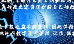   区块链钱包安全使用的专