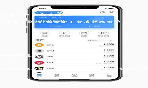 冷钱包丢失比特币的几种情况

冷钱包的用途主要是为了安全保存数字货币，比如比特币，这种方式极大地降低了被黑客攻击的风险。可是，想想如果冷钱包丢失，那可真是一个让人心碎的事儿。说真的，可能很多人会好奇：冷钱包会丢比特币吗？答案是肯定的，丢失冷钱包确实可能导致你失去手中的比特币。在下面的内容中，我们会聊聊冷钱包丢失比特币的几种情况，以及怎样最小化这样的风险。

一、冷钱包丢失的可能性

冷钱包的设计初衷是为了让比特币离线保存，不易被网络黑客攻击。但是，如果你不小心把冷钱包遗失了，比如忘记放在哪里，或者意外地把它扔掉，都会导致无法再获取到存储在其中的比特币。很多人都以为冷钱包是一项保险政策，可以永远保护比特币，但实际上，它也有潜在的风险。

二、丢失冷钱包的常见原因

1. **物理丢失**：这可能是最常见的原因。有时候，我们在家里到处翻找，想要找个东西，而冷钱包可能就被我们不小心放错了地方。比如，你可能把它放进了一个抽屉，后来就忘记了。或者是在旅行中，把它放在行李里，结果意外遗失。

2. **损坏**：冷钱包虽然设计得比较耐用，但也并不是说不可能损坏。如果不慎把冷钱包摔坏，或者它受到了水损，也可能导致无法读取钱包中的比特币。

3. **被盗**：虽然冷钱包是离线状态，但如果你的冷钱包是以某种形式储存在设备上，还是可能会遭遇黑客攻击，或者好心的邻居无意间拿走了你的钱包。

三、如何最小化丢失的风险

1. **安全储存冷钱包**：首先，最简单的方法就是安全存放你的冷钱包，可以选择一个比较隐蔽的地方，比如某个不常用的抽屉，甚至是银行保险箱。这样即便有人闯入也不容易找到。

2. **备份私钥**：如果把冷钱包丢了，那么至少要有备份。备份私钥是非常重要的一步，许多冷钱包都有这个功能。记得写下来，并且存放在不同的地方，这样就算你丢了钱包，也至少不会丢掉比特币。

3. **定期检查**：你可以设定一个日程，定期检查一下自己的冷钱包，确保它还在。这样可以提前发现问题，及时处理。

四、冷钱包丢失后的应对措施

1. **确认丢失**：首先要确信冷钱包真的丢了，而不是误放在其他地方。如果不小心把它放错了位置，可以尝试去寻找。

2. **寻找备份**：如果备份了私钥，可以通过备份的方式重新恢复比特币，尽量不要进行任何写入操作。

3. **获取专业帮助**：如果你觉得自己无法找回冷钱包或准备好的备份，可以考虑获得专业的帮助。很多爱好者或专业人士都能提供帮助，他们可能会为你提供一些恢复失物的建议。

五、总结

冷钱包虽然在安全性上有很大的优势，但丢失也是不可避免的风险之一。在存储比特币的时候，做好充分的风险管理和预防措施是非常关键的。希望今天分享的内容能够帮助到你们，也让大家更充分地认识到冷钱包的重要性，和如何更好地照看自己的数字资产。

总之，丢失冷钱包是可能的，但只要我们做好相关的准备工作，尽量避免这样的尴尬情况，就能安心地享受比特币带来的乐趣了！

冷钱包丢失比特币的专家独家秘诀