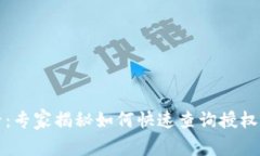 TP钱包用户必看：专家揭秘