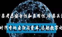 # 区块链钱包的趋势分析
