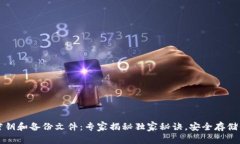 比特币钱包密钥和备份文