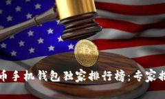 2023年虚拟货币手机钱包独