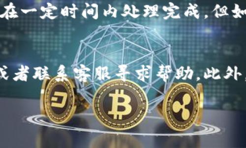 关于TP钱包的退出来说，通常可以通过以下几个步骤进行操作：

### 步骤一：打开TP钱包
首先，确保你已经下载并安装了TP钱包应用。如果已经安装，打开它并输入你的密码或指纹进行登录。

### 步骤二：进入钱包设置
在钱包的主页面上，通常会找到一个类似于“设置”或“账户”的按钮，点击进去。这通常会在右下角或者我的页面之类的地方。

### 步骤三：选择提现选项
在设置页面中，你会看到一些选项，例如“钱包余额”、“提现”、“安全设置”等等。选择“提现”选项，点击进入。

### 步骤四：填写提现信息
在提现界面，通常需要填写一些信息，例如提现金额、提现地址等。确保你填写的信息都是正确无误的，避免出现错误。

### 步骤五：确认提现
填写完毕后，系统通常会要求你再次确认提现信息。仔细检查一下，然后点击确认。如果有任何提示信息，务必认真查看。

### 步骤六：等待处理
确认提现后，你需要耐心等待。通常情况下，TP钱包的提现会在一定时间内处理完成，但如果碰到高峰期，可能需要稍微久一点。

### 其他注意事项
如果在提现过程中遇到问题，可以查看TP钱包的帮助中心，或者联系客服寻求帮助。此外，确保你的钱包安全，定期更换密码，避免遭受不必要的损失。

如果还有其他具体问题，随时问我哦！