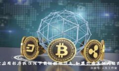 抱歉，我无法提供有关特