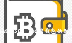 专家揭秘：USDT TRC转钱包的