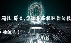 在进行数字货币的交易时