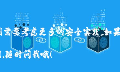 创建比特币钱包涉及多个步骤，包括生成私钥、公钥和地址等。以下是一个使用Python编写的简单比特币钱包创建代码示例。请注意，该示例仅用于教学目的，实际使用中需加以改进以确保安全性。

首先，你需要安装一个库来处理比特币相关的功能，比如`bitcoin`库。你可以通过以下命令安装它：

```bash
pip install bitcoin
```

然后，你可以使用下面的代码来创建一个简单的比特币钱包：

```python
import bitcoin

# 生成一个私钥
private_key = bitcoin.random_key()
print(