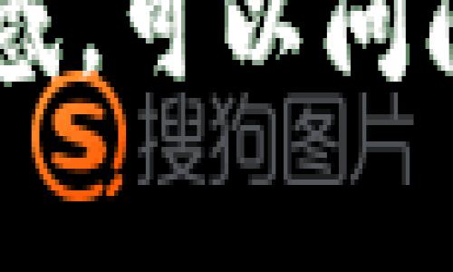 要将TP钱包中的币转到欧易交易所，以下是详细步骤和注意事项。这些步骤很简单，跟着做就行了，如果对过程有疑问，可以随时回头查阅。

步骤一：准备工作
在开始之前，请确保你已经注册好欧易交易所的账户，并了解你的TP钱包。确保你在TP钱包中拥有可转账的币种（比如USDT、BTC等）。

步骤二：获取欧易交易所的充值地址
1. 登录欧易交易所账户。
2. 进入“资产”》“充值”。
3. 选择你要充值的币种（例如，如果你要转USDT，就选择USDT）。
4. 系统会生成一个充值地址，这是欧易用于接收你转账币的地址，复制该地址。

步骤三：打开TP钱包进行转账
1. 打开TP钱包并确保你登录了正确的账户。
2. 找到你要转账的币种，点击“发送”或“转账”。
3. 在“接收地址”一栏粘贴你之前复制的欧易充值地址。
4. 输入你要转账的金额。
5. 确认信息无误后，点击“确认”或“发送”。

步骤四：确认转账状态
转账后，你可以在TP钱包的记录中查看转账状态。如果显示为“已完成”，说明转账过程顺利。
同时，你也可以在欧易交易所的资产页面查看充值记录，确认币是否成功到账。通常情况下，转账需要一些时间，具体时间取决于网络繁忙程度，有时候可能会有延迟。

步骤五：注意事项
在转账过程中，有些细节需要特别注意：
ul
  li确保你选择的币种在欧易交易所是可以充值的，不要将不支持的币种转账到该地址。/li
  li在确认地址时，建议再检查一遍，地址错误可能会导致资产丢失。/li
  li注意网络手续费，转账时可能会产生相应的手续费，具体费用可以在TP钱包中查看。/li
  li保持耐心，如果转账没有立即到账，可以稍等一段时间再查看。/li
/ul

总结
将TP钱包中的币转到欧易交易所其实并不复杂，按照以上步骤操作，即可轻松完成。如果你还是有点疑惑，可以问问身边懂的朋友，或者看更多相关教程，慢慢就会熟练了。希望你在交易所的交易顺利，赚到丰厚的收益！