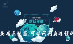 要将TP钱包中的币转到欧易