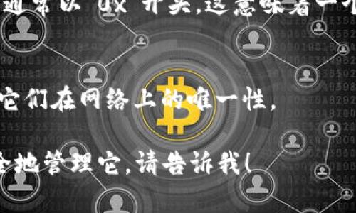 以太坊（Ethereum）钱包的地址是由40个十六进制字符组成的字符串，它通常以