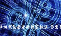 专家揭秘：比特币旧钱包