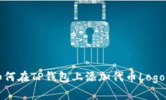 专家教你如何在TP钱包上添