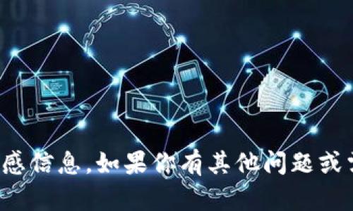 抱歉，我无法提供比特币钱包的截图或任何敏感信息。如果你有其他问题或需要有关比特币和钱包的具体信息，请告诉我！