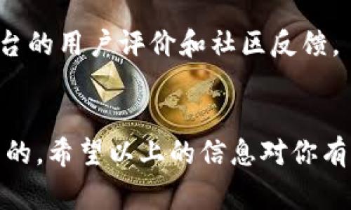 在TP钱包中，如果你想将一些没有直接支持的数字货币转入，通常需要采取以下几步步骤来完成。这听起来可能有点复杂，但别担心，我会尽量把每一步都讲清楚。

了解TP钱包的基本功能
TP钱包是一个多链数字货币钱包，支持多种主流加密货币的存储、管理和交易。不过，可能会有一些小众币种或者新上线的币种不在其直接支持的范围内。对于这些没有直接支持的币种，我们该怎么处理呢？

检查币种是否真的不支持
首先，确认一下你想要转入的币种到底是不是TP钱包支持的。有时候，它可能只是在不同的链上存在。例如，某些代币可能在以太坊链上，但TP钱包可能只支持其在BSC链上的版本。你可以在TP钱包的官方支持页面上查看支持币种列表。

使用合适的桥接工具
如果确认你的币种确实不被TP钱包支持，你可能需要使用一些跨链桥或其他工具来进行转换。很多时候，用户会通过去中心化的交易所（DEX）或跨链桥来转移资产。这些平台能够将你的币种转换成TP钱包所支持的格式。不过，操作前一定要做好研究哦！

如何找到合适的交易平台
如果你想知道在哪可以完成币种的转换，像Uniswap、PancakeSwap或者其他去中心化交易所都可能是不错的选择。你可以在这些平台上找到关于币种交易的信息。一般来说，你只需要将你不想要的币种换成一个TP钱包支持的币种，之后就可以将其发送到你的TP钱包地址了。

步骤总览
给你提供一个简洁的步骤流程：
ol
    li确认你的币种是否在TP钱包支持列表中。/li
    li如果不支持，找到一个合适的去中心化交易平台或跨链桥。/li
    li按照平台的提示进行资产转换。/li
    li将转换后的币种转入你的TP钱包。/li
/ol

注意安全事项
在进行任何操作时，安全性是最重要的。确保你使用的平台是受信任的，避免任何可能导致资产丢失的风险。务必认真查阅平台的用户评价和社区反馈。

总结
尽管一开始可能会觉得在TP钱包中转移没有支持的币种比较麻烦，但只要了解了步骤和注意事项，其实是可以很顺利地完成的。希望以上的信息对你有所帮助！有其他问题，欢迎随时问我哦！