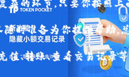 u钱包的注册过程其实非常简单，下面是详细的步骤供你参考：/u

步骤一：下载u钱包应用
首先，你需要在手机应用商店（如Apple App Store或Google Play）搜索“u钱包”，然后下载安装。下载完成后，打开应用。

步骤二：选择注册
在u钱包的首页，你会看到“注册”或“创建账户”的选项。点击这个按钮，进入注册页面。

步骤三：填写个人信息
注册页面会要求你输入一些基本信息，一般包括：手机号码、设置密码、验证码等。请确保输入的信息真实有效，因为之后需要用到手机验证码进行验证。

步骤四：接收验证码
填写完手机号码后，你会收到一条短信，里面会包含一个验证码。输入这个验证码以验证你的手机号码。

步骤五：完善个人资料
在验证通过后，系统可能会要求你填写更多的个人资料，比如姓名、身份证号码等。这个步骤是为了保障你账户的安全性，建议仔细填写。

步骤六：完成注册
所有信息填写完毕后，通常会有一个“完成注册”或者“确认”的按钮。点击它，你的u钱包账户便注册成功啦！

步骤七：登录并设置安全措施
注册完成后，建议尽快登录账户，并设置一些安全措施，比如开启双重身份验证等，这样能够给你的钱包增加额外的保护。

总结
说真的，注册u钱包其实就是这么简单，跟聊天似的，没有太多复杂的环节。只要你按照上面的步骤来，就一定能够顺利地完成注册。

如果在注册过程中遇到任何问题，不要着急，u钱包的客服团队随时准备为你提供帮助。总之，u钱包的注册过程非常直观，大家都能很快上手！ 

当然，完成注册后，及时熟悉一下u钱包的各种功能，比如如何充值、转账、查看交易记录等等，都是提升使用体验的关键哦！