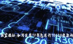 专家独家揭秘：如何使用