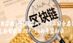 TP钱包：独家揭秘如何在