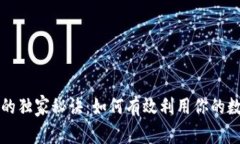 以太坊钱包的独家秘诀：