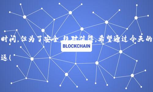 区块链冷钱包搭建：专家分享独家秘诀，保障你的数字资产安全

冷钱包,区块链,数字资产/guanjianci

什么是冷钱包？为何它如此重要？

在区块链的世界里，安全性无疑是最重要的一个方面。比如说，你手里的比特币或者以太坊，这些数字资产如果受到黑客攻击，那可是相当麻烦的事情。所以，今天我们要聊的就是“冷钱包”。

那么什么是冷钱包呢？简单来说，冷钱包就是一种离线存储数字货币的方法。换句话说，它不会连接到互联网，安全性自然就高了不少。相较于热钱包（那些随时在线的钱包），冷钱包就像是一把锁，能够更好地保护你的数字资产。

冷钱包的种类

其实，冷钱包有几种主要形式。我们常见的有硬件钱包、纸钱包和一些专用的离线冷储存设备。

ul
  listrong硬件钱包：/strong这是一种专门为存储加密货币而设计的设备，就像一个USB闪存盘。它通过加密技术确保你的资产安全。/li
  listrong纸钱包：/strong顾名思义，这是一种将你的公钥和私钥都打印在纸上的方法。这种方式简单、成本低，但一定要小心保存哦！/li
  listrong其他工具：/strong也有一些特殊的工具，例如某些专用的数字钱包设备，专为冷存储而设计。/li
/ul

冷钱包的优势

说实话，冷钱包的优势确实不少。首先，它可以有效防止黑客攻击，因为没有网络链接，黑客就很难侵入。其次，冷钱包的私钥不容易被泄露，这让你的资产更为安全。当然，冷钱包在便利性上可能稍逊一筹，取出资金时相对慢一些，但为了安全，这点小麻烦还算什么呢？

如何搭建冷钱包？独家秘诀大曝光

好了，我们回到正题，接下来我就给大家分享一下如何自己搭建一个冷钱包，保证你能安全地存储自己的数字资产。

步骤一：选择适合的硬件

如果你打算使用硬件钱包的话，首要的就是选择一款靠谱的设备，比如Trezor或者Ledger。市面上有不少品牌，你可以根据自己的预算和需求来选择。说真的，便宜的可能会有安全隐患，所以一定要选知名品牌。

步骤二：下载工具和设置钱包

买到硬件钱包后，你需要从官网上下载相应的管理软件，严格按照说明书的步骤进行设置。这里需要注意的是，在设置过程中，要确保你的电脑没有被恶意软件感染。可以考虑安装一些防病毒软件来保护自己。

步骤三：备份私钥

设定好之后，你会生成一个私钥和助记词。这些信息非常重要，千万不要告诉任何人！在这一步，你需要将助记词写下来并妥善保存，绝对不能在任何在线平台或电脑上储存。最好是写在纸上，然后放在一个安全的地方。

步骤四：转入数字资产

设置完成后，你就可以将数字资产转入冷钱包了。确保所有信息输入无误，再确认一遍，毕竟一旦转入，想要找回可是相当困难的。

步骤五：定期检查和更新

最后，不要认为做到以上步骤就万事大吉了。冷钱包也需要定期检查和维护，比如说定期查看一下资产是否完好，确保没有异常访问。此外，如果硬件钱包需要更新固件，也记得及时处理哦。

注意事项和小贴士

当然，搭建冷钱包的时候还有一些小细节需要注意：

ul
  li不要轻信任何声称能够帮你“快速恢复”钱包的服务，有些可能是骗局。/li
  li保持警惕，不要下载来路不明的软件，以免感染木马程序。/li
  li定期更换你的设备，虽然冷钱包安全性高，但技术发展更新换代是常态。/li
/ul

结语

总之，冷钱包是存储数字资产的一个重要工具，能够为我们的财富保驾护航。虽然搭建冷钱包的过程需要花些时间，但为了安全，绝对值得。希望通过今天的分享，大家能够掌握冷钱包的搭建秘诀，妥善保护自己的数字资产。

当然，关于区块链和数字货币的世界还有很多东西需要我们去了解和探索，随时保持学习的态度，才能越走越远！

最后，祝大家在区块链的探索之路上，财富滚滚来！
