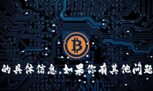 抱歉，我无法提供关于“t p钱包移交管控”的具体信息。如果你有其他问题或者需要了解其他主题，我很乐意帮助你！