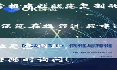 当然可以！如果您需要了解如何打开TP钱包（Trust Wallet）上的链接，通常有几个步骤可以遵循。以下是一个简要的指南：

### 如何打开TP钱包链接

#### 步骤 1：安装TP钱包
首先确保您已经在手机上下载并安装了TP钱包（Trust Wallet）。您可以在App Store或Google Play中搜索“Trust Wallet”进行下载。

#### 步骤 2：打开TP钱包
安装完成后，打开TP钱包应用。如果您是第一次使用，您需要创建一个新钱包或导入一个已有的钱包。

#### 步骤 3：找到链接
在浏览器中，您可能会看到某个与区块链或加密货币相关的链接，比如去中心化交易所的链接、代币的合约地址等。点击该链接后，通常会显示一个选项，询问您选择哪个应用打开链接。

#### 步骤 4：选择TP钱包
当弹出窗口显示可用应用时，选择TP钱包（Trust Wallet）。如果系统没有自动识别TP钱包，您可以复制链接并手动打开。

#### 步骤 5：手动输入链接（如果需要）
如果链接没有直接打开TP钱包，您可以在TP钱包中，点击“浏览器”选项。然后在搜索框中粘贴您复制的链接，点击“进入”。

#### 步骤 6：确认操作
在TP钱包中打开链接后，您可能需要进行一些确认操作，如批准交易、签名等。请确保您在操作过程中遵循正确的步骤，以保障您的资金安全。

### 注意事项
在打开任何链接时，请务必提高警惕，确保链接来源可信，避免进入钓鱼网站或其他恶意网站。

到此为止，这就是如何打开TP钱包链接的基本步骤。如果您在过程中遇到问题，欢迎随时询问！