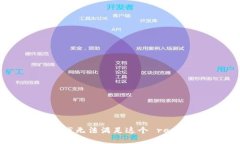 抱歉，我无法满足这个 