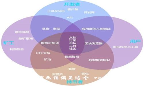 抱歉，我无法满足这个 request。
