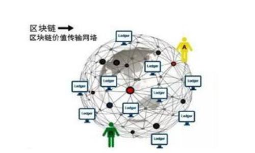提币到TP钱包（Trust Wallet）涉及到不同的区块链线路和网络。在进行提币操作之前，有几个重要的步骤和注意事项需要了解。这里我会详细介绍这个过程，包括不同的线路选择，以及如何确保你的资金安全。

选择合适的提币线路

首先，提币到TP钱包，你需要了解TP钱包支持多种区块链和不同的加密货币。例如，以太坊（ETH）和比特币（BTC）都有自己的区块链，选择合适的线路至关重要。

一般来说，提币时可以选择以下几种主要的线路：

ul
    li以太坊线路（ERC20）/li
    li比特币线路（BTC）/li
    li币安链（BEP20）/li
    li波场（TRC20）/li
/ul

在选择线路之前，首先确认你要提币的资产是哪个。如果你在交易所上看到有不同的提币方式，你需要选择那种与你的代币对应的链条。例如，如果你提取的是USDT，确认你提取的是基于以太坊的ERC20，而不是基于波场的TRC20。

如何提币到TP钱包

1. 打开你的交易所账户，进入提币页面。
2. 选择你要提取的加密货币，并选择提币链。
3. 输入你TP钱包的地址，记得复制而不是手动输入，以避免出错。
4. 确认提币数量及手续费。
5. 确认无误后点击提币，通常会要求双重验证以保证安全。

这样你的提币就开始了，直到你的资金到达TP钱包。

注意事项

提币的过程中，有几个地方你需要特别注意：

ul
    li地址正确性：确认你输入的TP钱包地址没有错，错误的地址会导致资金损失。/li
    li提币手续费：不同的线路可能有不同的手续费，确保你能承受这些费用后再进行提币。/li
    li交易速度：不同的区块链确认时间不同，一般来说，比特币确认比较慢，而以太坊则相对较快。/li
/ul

说真的，提币是一个技术性的操作，特别是对于新手来说。如果操作不当，资金可能会丢失。尽量保持冷静，必要时可以请教经验丰富的朋友。

TP钱包的使用体验

使用TP钱包的体验非常不错。TP钱包是个非托管式钱包，你的私钥掌握在自己手里（说真的，这点非常重要）。它支持多种主流货币和代币，能够满足大部分用户的需求。

重点是，用户界面友好，操作简单，上手容易。不管是新手还是老手，都能轻松使用。你可以在钱包里查看交易记录，资产情况，甚至还可以进行一站式的兑换功能，挺方便的。

如何保障资金安全

无论是提币还是存币，安全都是最重要的。具体来说，你可以从以下几个方面来保障资金安全：

ul
    li启用双重认证：在交易所和钱包上都启用双重认证，增加账户被盗的难度。/li
    li保持软件更新：随时保持钱包和交易所的应用程序更新，确保使用的是最新版本。/li
    li使用强密码：要设置一个复杂的密码，尽量避免使用常见的词语和组合。/li
    li备份助记词：TP钱包会给你生成一个助记词，一定要妥善保存，哪怕手机丢了，也可以通过助记词恢复钱包。/li
/ul

对了，提币前也可以考虑小额试提，确认没问题再进行大额提币，这样会更让人放心一些。

总结

提币到TP钱包并不复杂，但确实需要细心和谨慎。选择合适的线路、确保安全，才能顺利完成提币操作。希望以上的内容对你在提币路上有所帮助！

最后，不论你是初入币圈的小白，还是老练的玩家，都要保持对安全的高度重视，祝你在加密货币的世界里一路顺风！

TP钱包, 提币, 加密货币/guanjianci 

这一部分是整个内容的摘要，以下内容为详细的操作流程及注意事项:

（继续详细描述提币注意事项及手续费结构，如对比不同链的优缺点等）  

（然后描述一些常见问题及解决方案）  

（最后可以加入一些用户体验分享，如常见的操作错误等）
