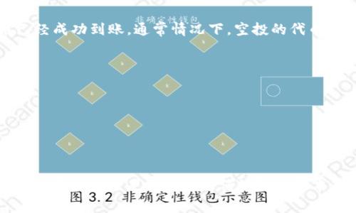 最近，越来越多的用户开始接触到加密货币和区块链技术，而“空投”无疑是其中最受欢迎的方式之一。空投不仅可以让你免费获得代币，还能让你迅速体验到区块链的魅力。如果你也想知道如何通过TP钱包（Trust Wallet）进行空投，接下来我将为你详细讲述相关方法和步骤。

什么是空投？
在深入介绍如何使用TP钱包进行空投之前，咱们先来了解一下什么是空投。简单来说，空投是指项目方为了推广自己的代币，免费向用户发放一部分代币。这种方式可以帮助项目获取用户的关注，同时让更多的人了解和使用他们的产品。

为什么要进行空投？
空投的原因非常多样，主要包括以下几点：br
1. **吸引用户**：项目方希望通过空投让用户体验他们的产品，从而吸引更多的人使用和关注。br
2. **建立社区**：通过空投，项目方可以迅速建立一个活跃的用户社区，获得用户的反馈。br
3. **市场推广**：空投是一种低成本的市场推广方式，可以迅速提升代币的知名度。

如何在TP钱包中进行空投？
现在，咱们进入正题，看看如何在TP钱包中进行空投。虽然具体步骤可能会因为不同的项目而有所变化，但大致流程是相似的。以下是一些通用的步骤：

步骤1：下载并安装TP钱包
首先，你需要确保已在手机上下载并安装TP钱包。TP钱包在各大应用商店都有提供，也可以直接在官方网页下载。安装过程比较简单，按照提示一步一步来就好了。

步骤2：创建或导入钱包
若你是首次使用TP钱包，可以创建一个新钱包。在创建过程中，你会被要求备份助记词，这一步是非常关键的，务必妥善保管，因为它是恢复你钱包的唯一凭证。建议将助记词写在纸上并妥善保管。

步骤3：关注项目方的公告
空投通常会有时间限制和参与条件，所以你需要定期关注你感兴趣的项目方的社交媒体、论坛或官网。例如，Telegram、Twitter等社交平台，经常会有项目方发布最新的空投信息。

步骤4：参与空投活动
很多项目的空投活动会要求你完成一定的操作，比如关注社交媒体、转发宣传信息、填写表单等。根据项目要求仔细完成每一个步骤，以确保能够顺利获得空投的代币。

步骤5：查收空投代币
一旦项目方审查完毕，你的TP钱包中就会收到相应的代币。在TP钱包里，你可以的时候查看你的资产，确保空投的代币已经成功到账。通常情况下，空投的代币会在一段时间内发放，所以别着急，耐心等待。

注意事项
参与空投虽然很有趣，但也存在一些风险。br
1. **注意安全**：务必确认项目的真实合法性，避免掉入诈骗项目的陷阱。br
2. **小心信息泄露**：在空投过程中，注意不要随意透露你的私钥或助记词，保护好个人隐私。br
3. **跟踪代币价格**：一旦获得空投的代币，你可能会关心其市场价格，适时做出买卖决定。

总结
通过TP钱包参与空投是一种相对简单的方式，可以让你在这个加密货币的浪潮中获益。不过，正如刚才提到的，安全和风险意识永远是你参与任何活动的基本原则。希望以上的内容能对你有所帮助，快去尝试吧！